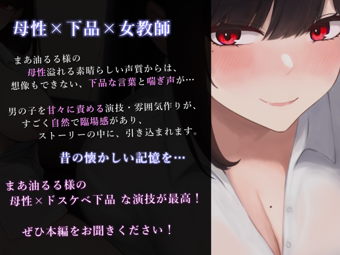 【期間限定220円】腹黒淫乱女教師のドスケベ筆おろしセックス～美人で優しい先生だと思っていたのに～