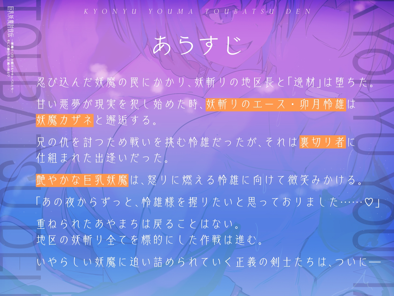 巨乳妖魔討伐伝II 斬魔の〈刀〉を鍛えるサキュバスたち――そして握られる正義の剣士