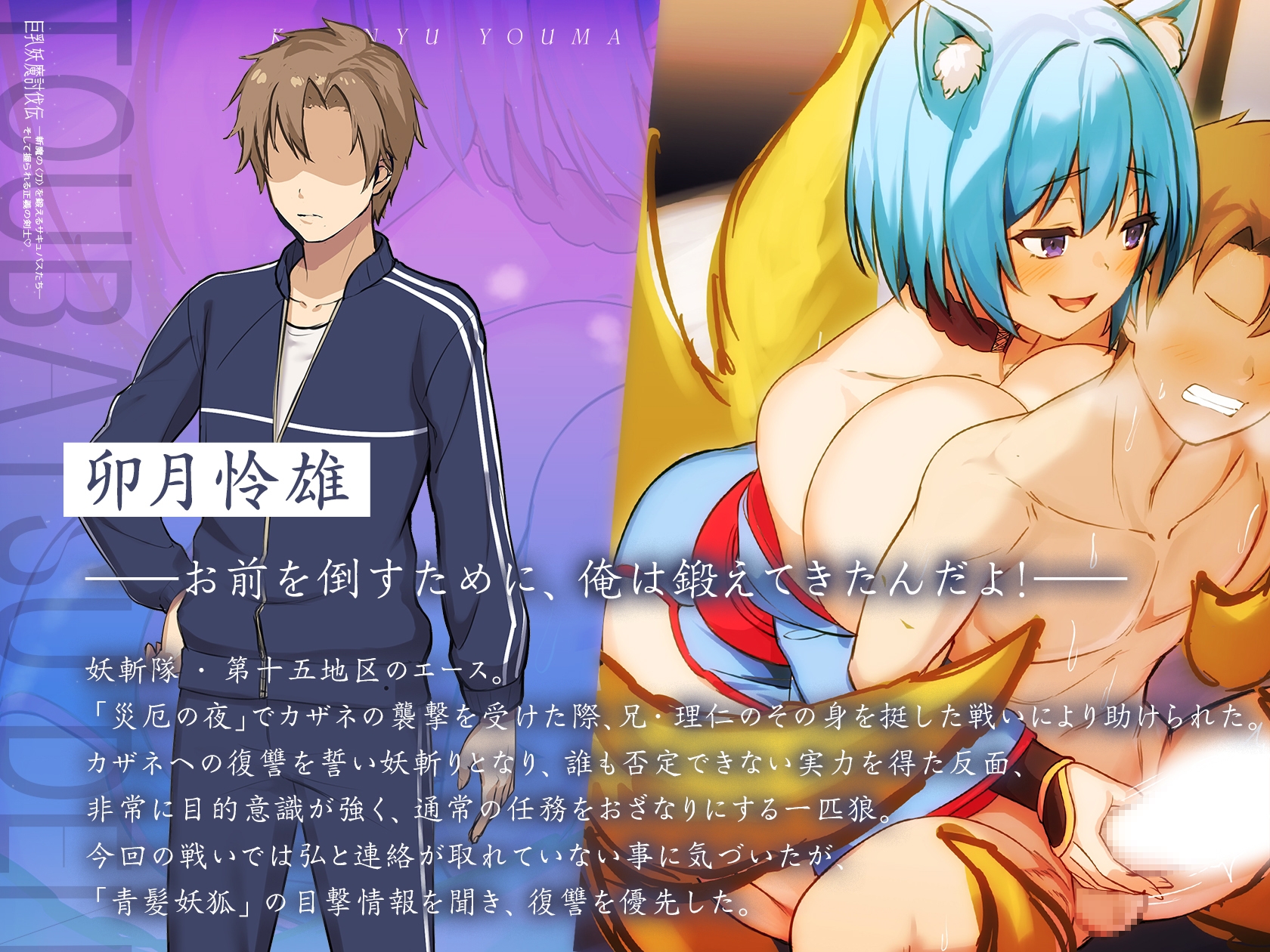 巨乳妖魔討伐伝II 斬魔の〈刀〉を鍛えるサキュバスたち――そして握られる正義の剣士