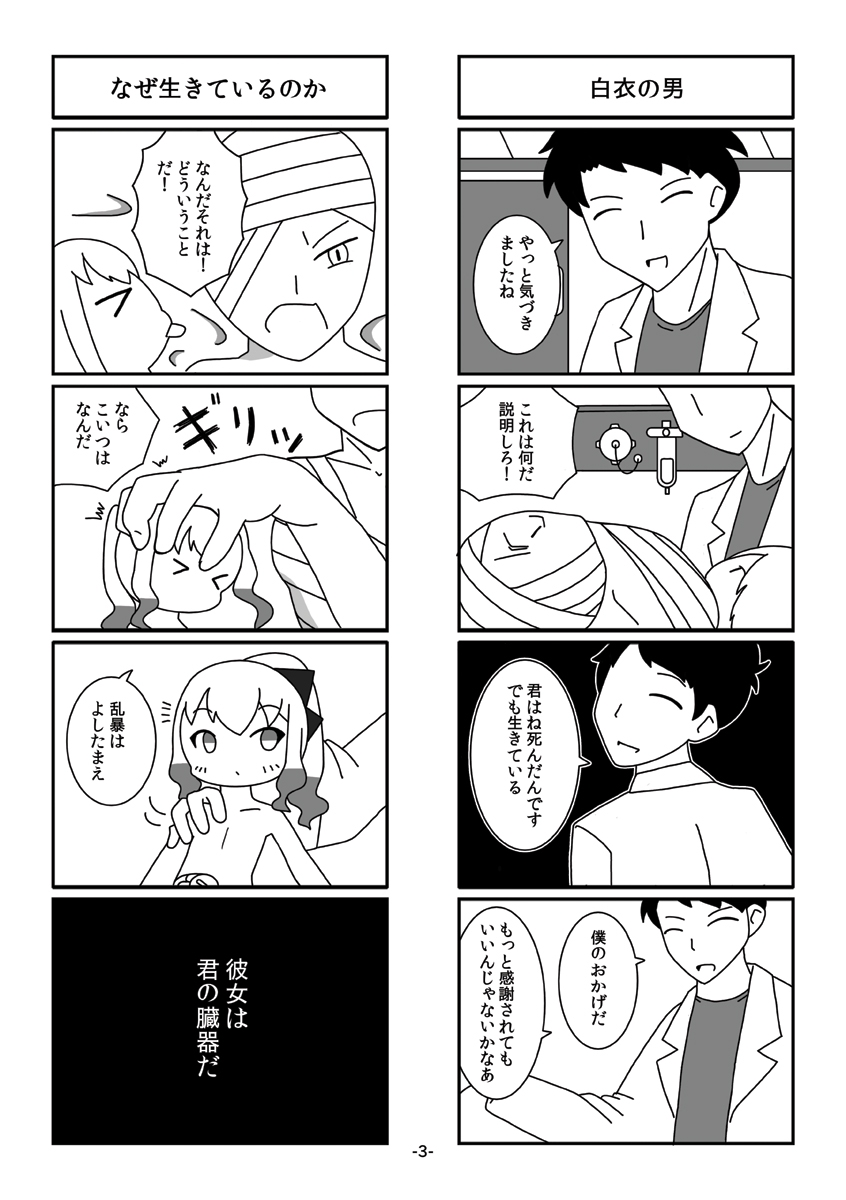 臓器少女