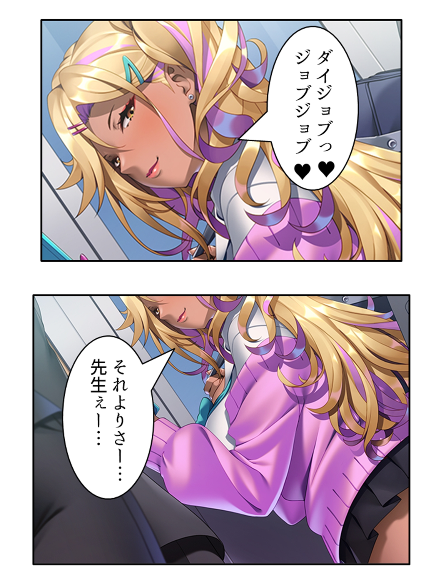 僕の欲望叶えてくれるエロギャルまりあが教師に奉仕! 2巻