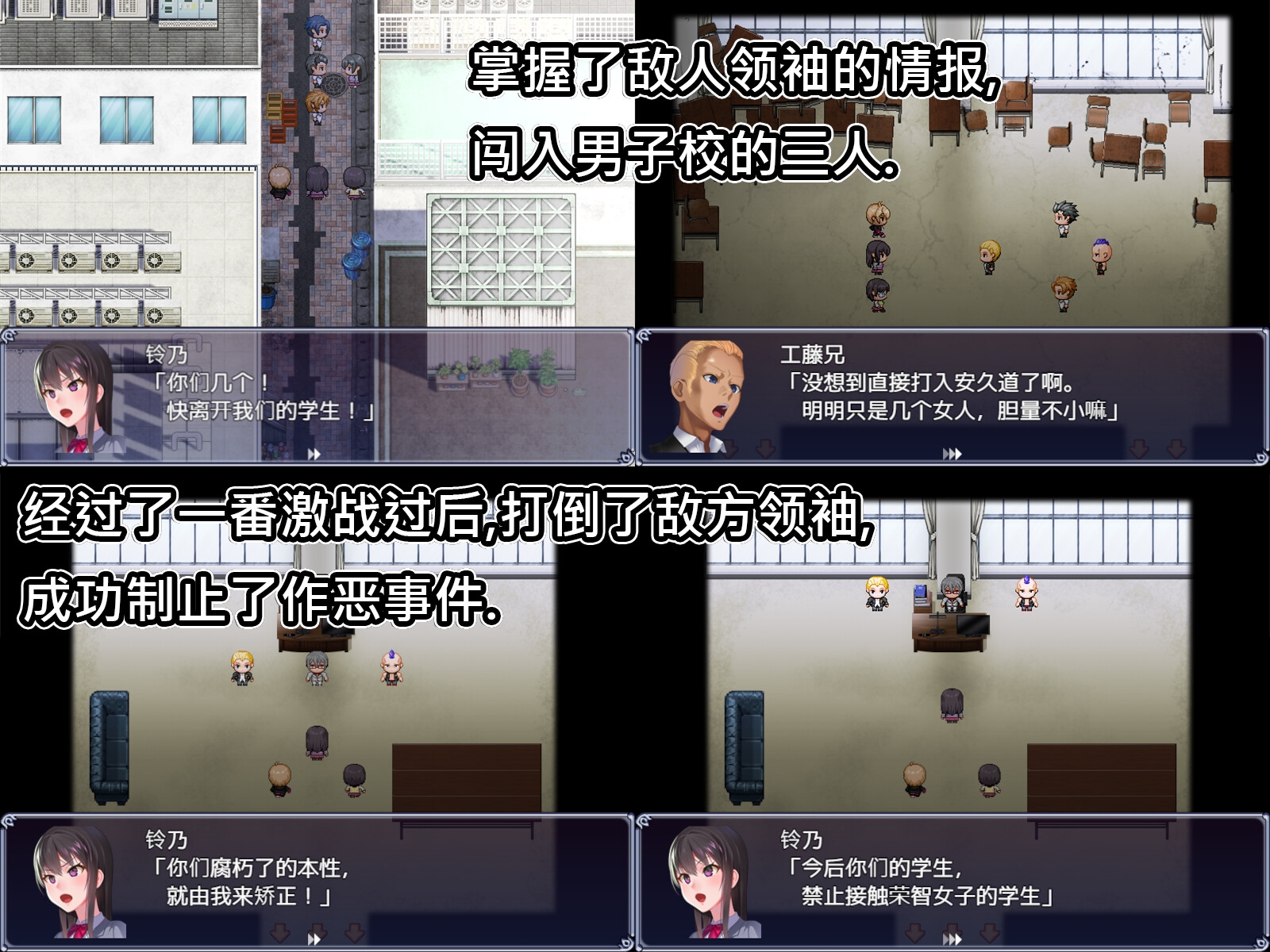 【简体中文版】隶属调教 成为不良男子学校养料的精英 女子学校的学生会