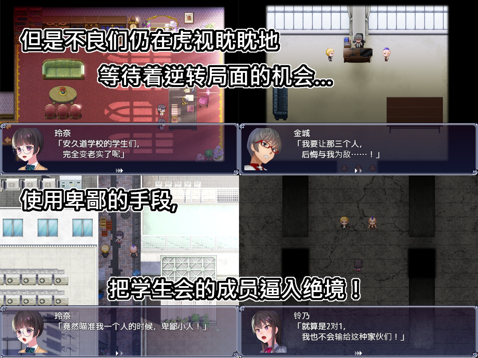 【简体中文版】隶属调教 成为不良男子学校养料的精英 女子学校的学生会