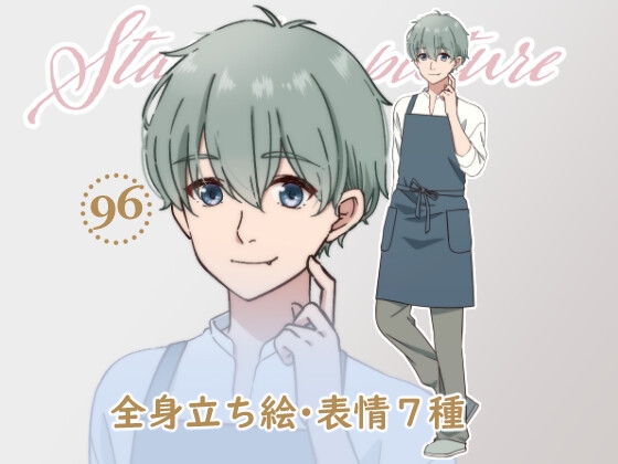立ち絵素材_96(エプロン男性全身、表情7種、おまけPNG素材あり)