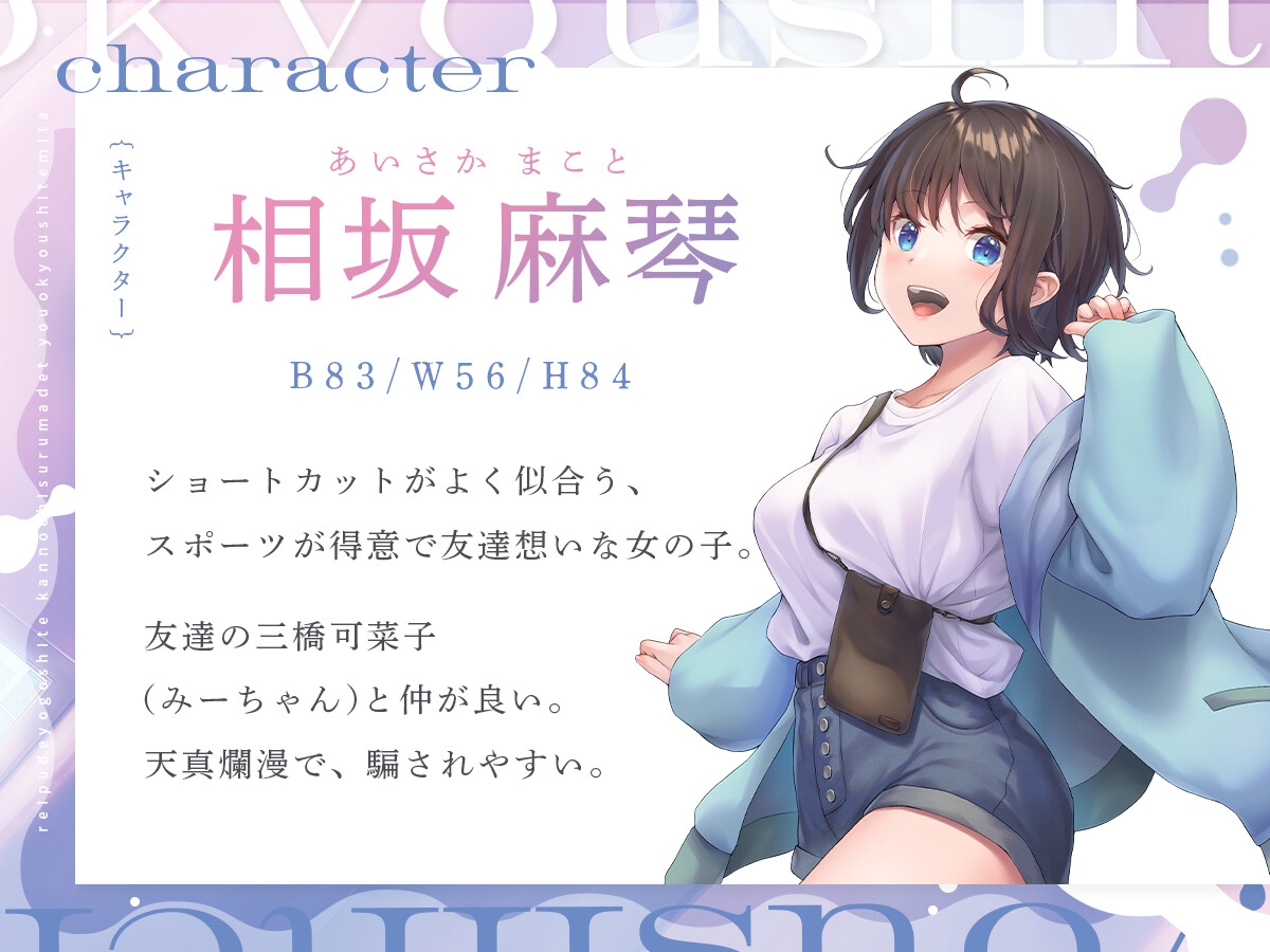 ぼくっ子爽やか少女をレイ〇で汚して完堕ちするまで調教してみた