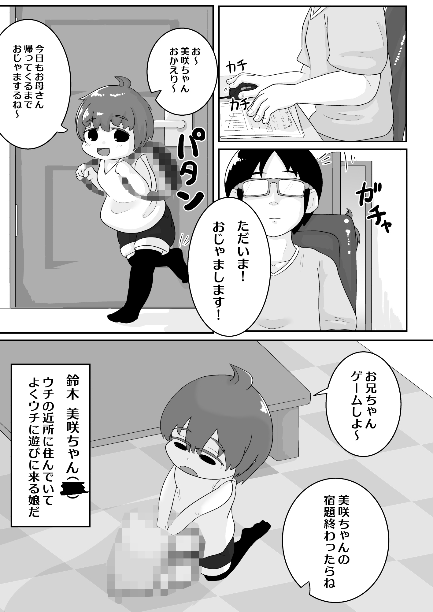 あずかりえっち