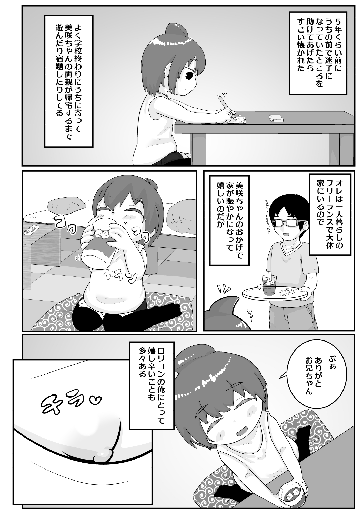 あずかりえっち