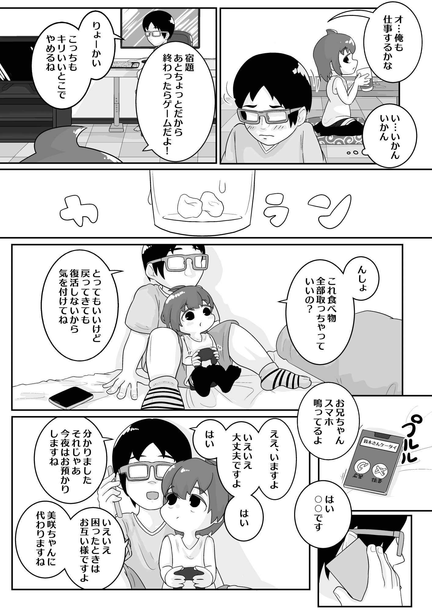 あずかりえっち