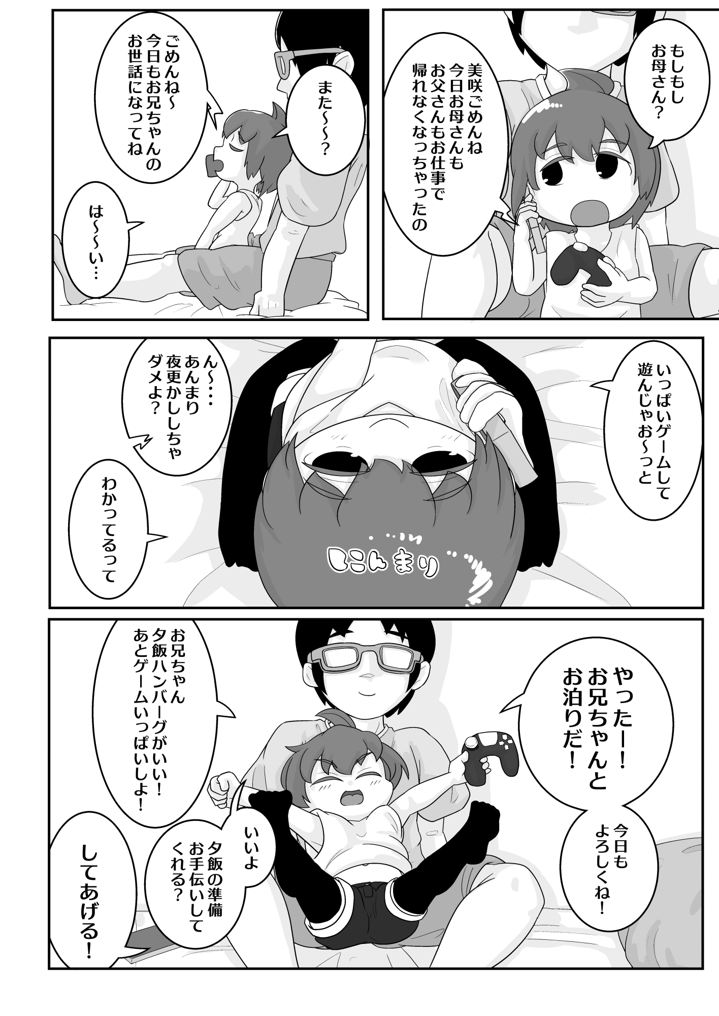 あずかりえっち