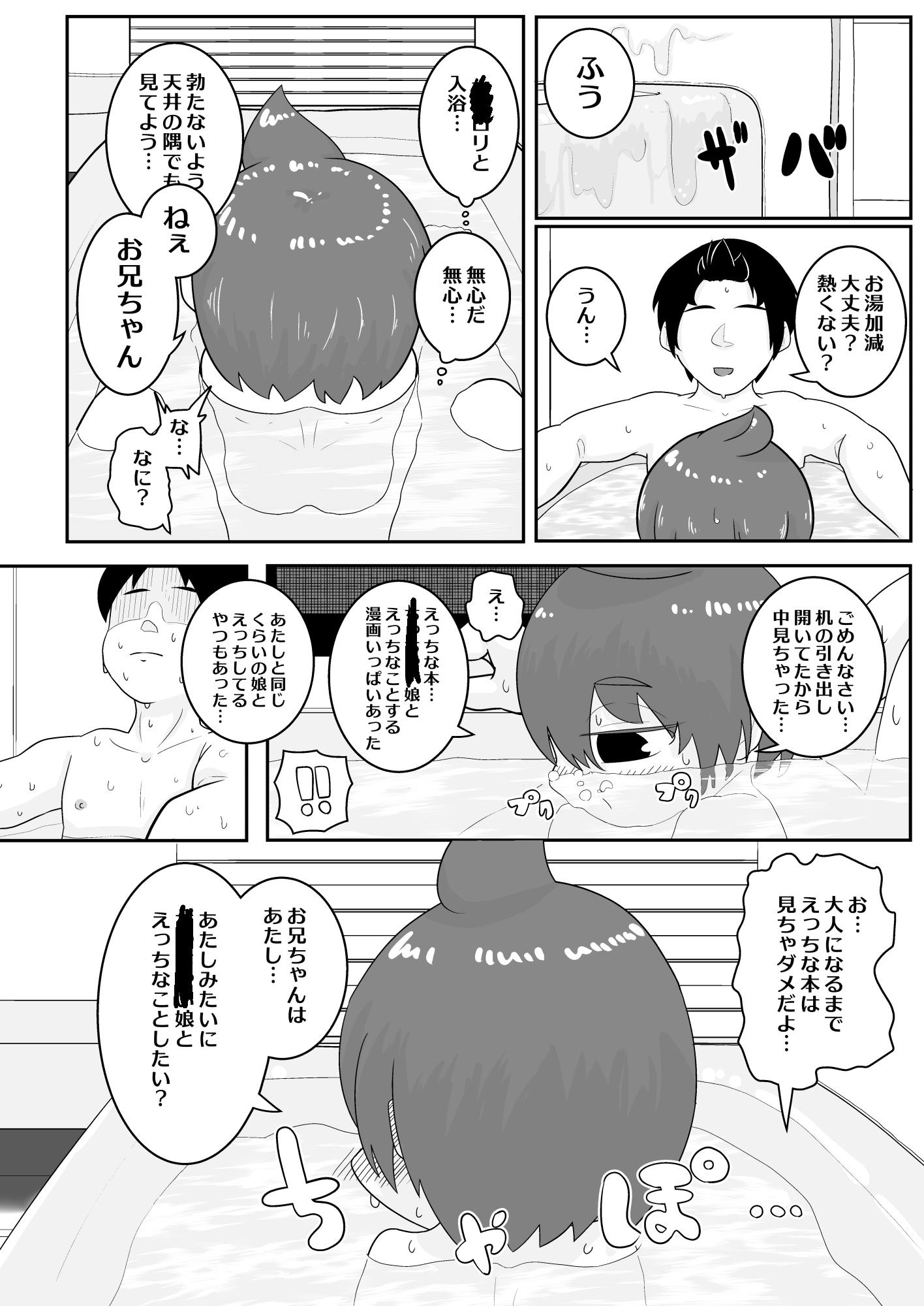 あずかりえっち