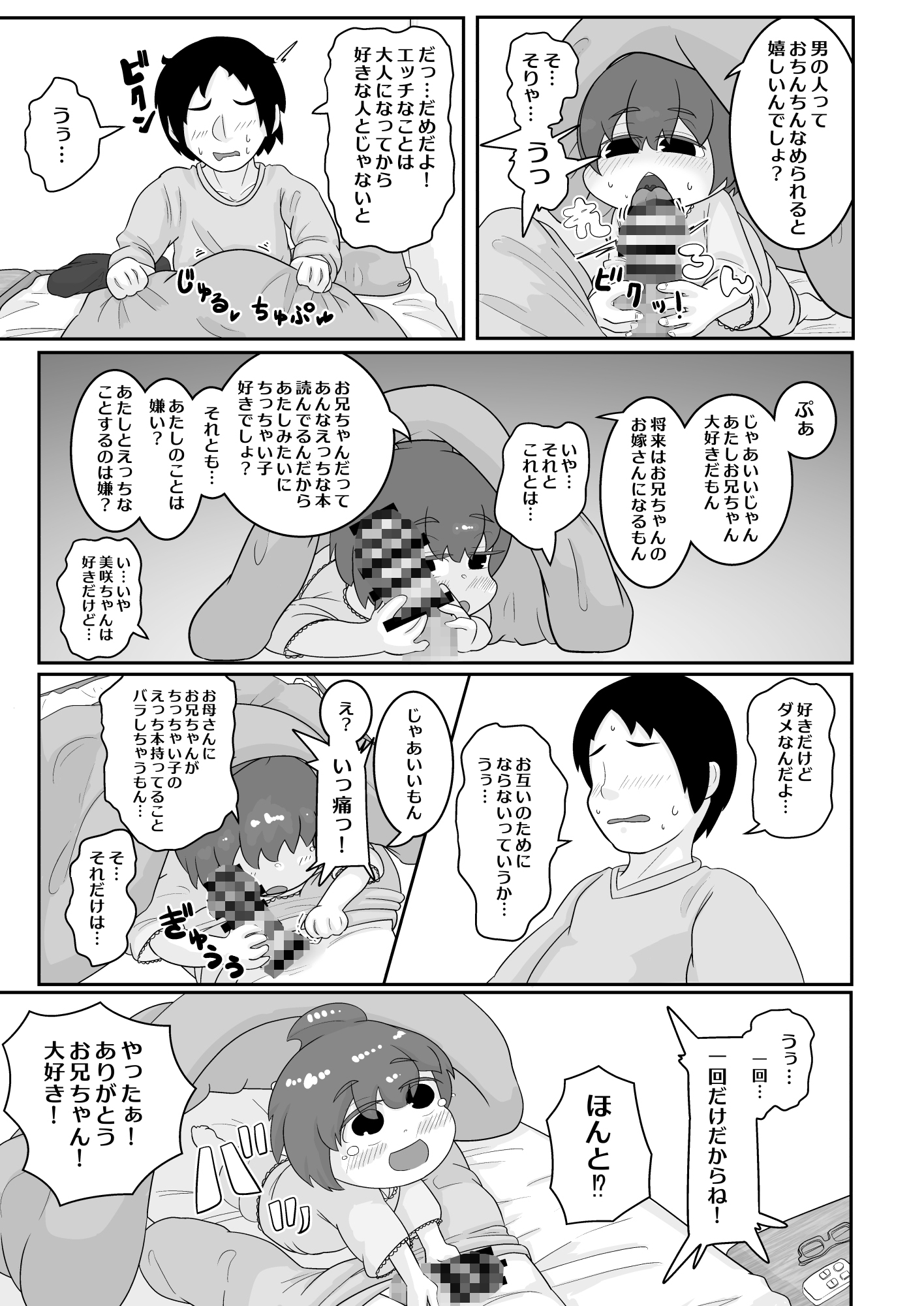 あずかりえっち