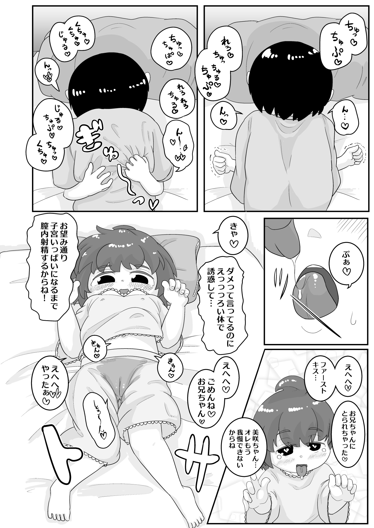 あずかりえっち