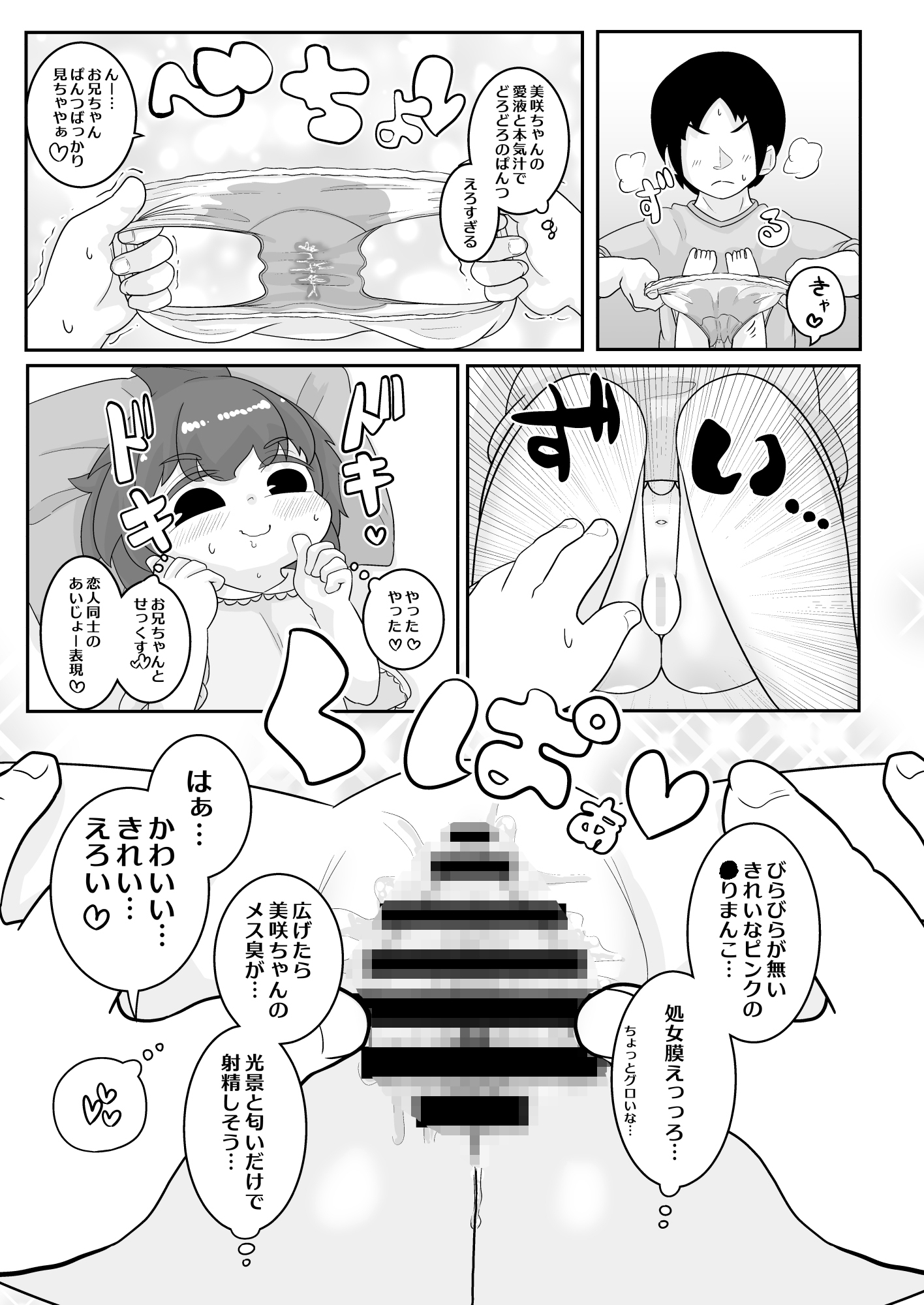 あずかりえっち