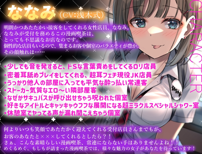 【期間限定110円+2大特典付】もしも○○な漫画喫茶があったら…。～絶対に騒いではいけない!?エチエチドキドキ満載8シチュエーション～