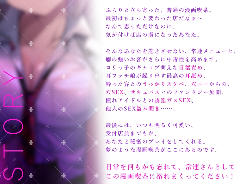 【期間限定110円+2大特典付】もしも○○な漫画喫茶があったら…。～絶対に騒いではいけない!?エチエチドキドキ満載8シチュエーション～