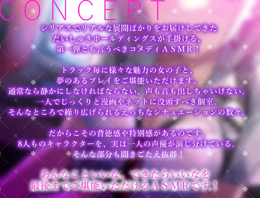 【期間限定110円+2大特典付】もしも○○な漫画喫茶があったら…。～絶対に騒いではいけない!?エチエチドキドキ満載8シチュエーション～