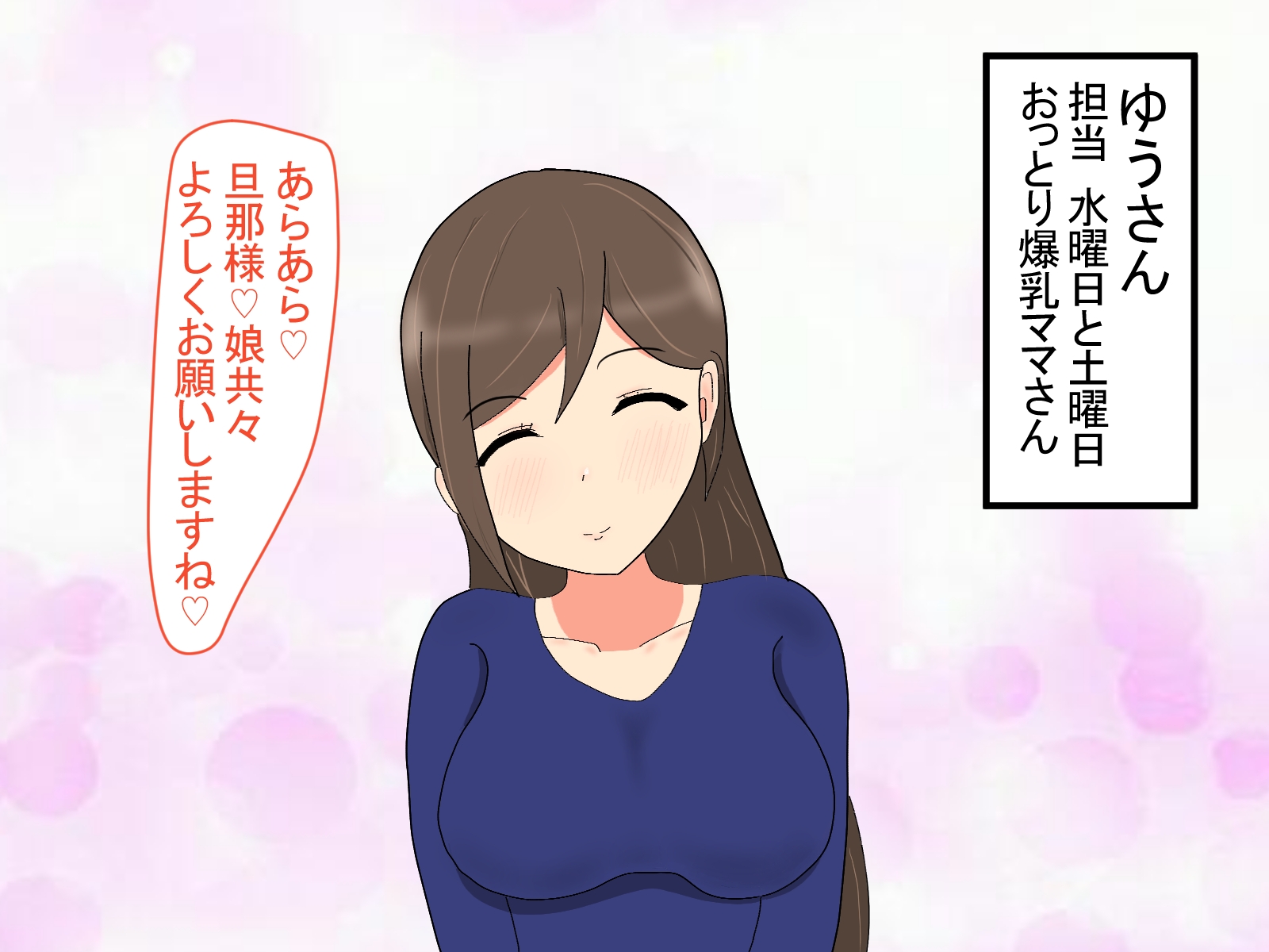 隣の親子といちゃらぶえっち!2