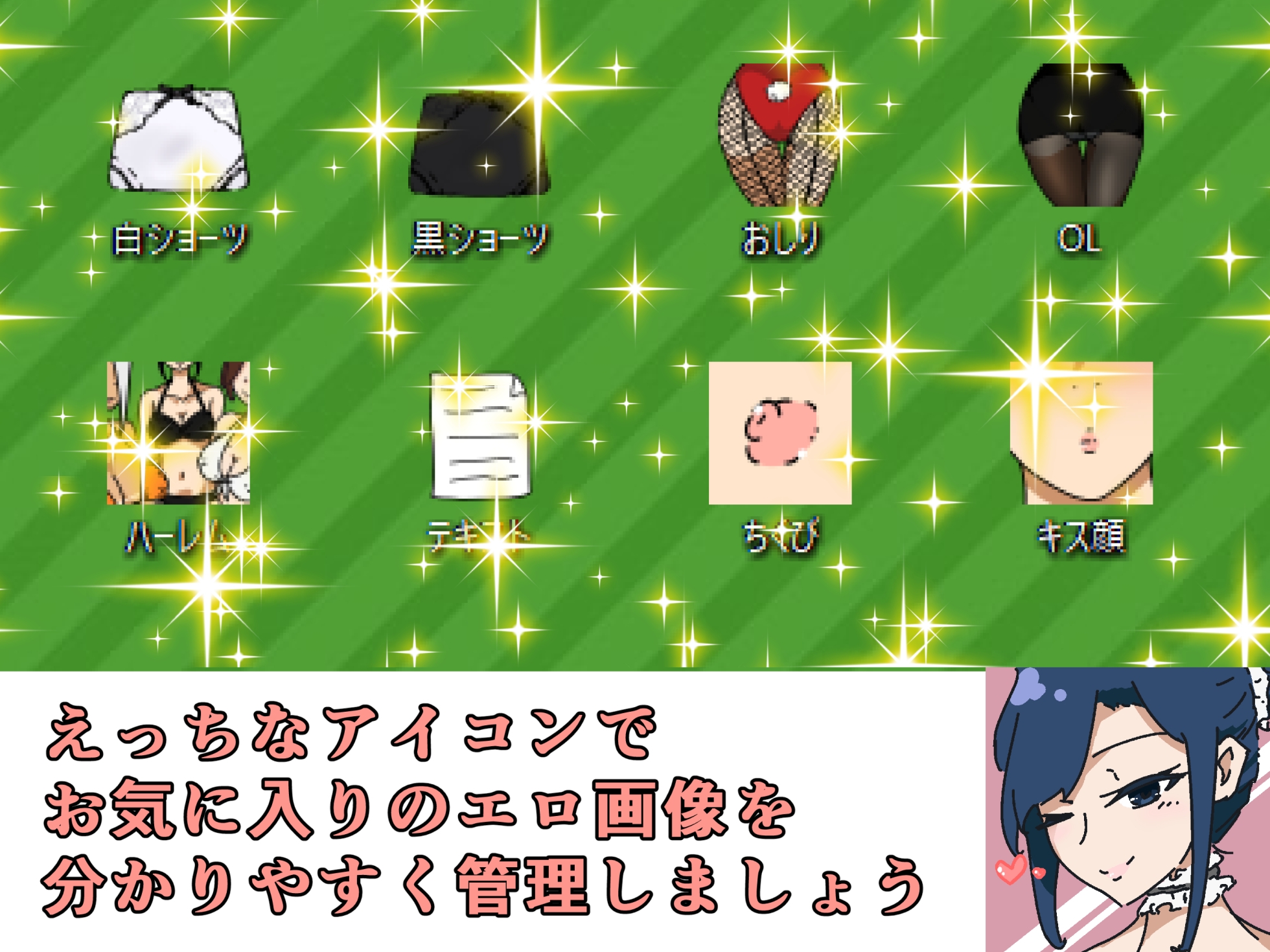 エロアイコン100