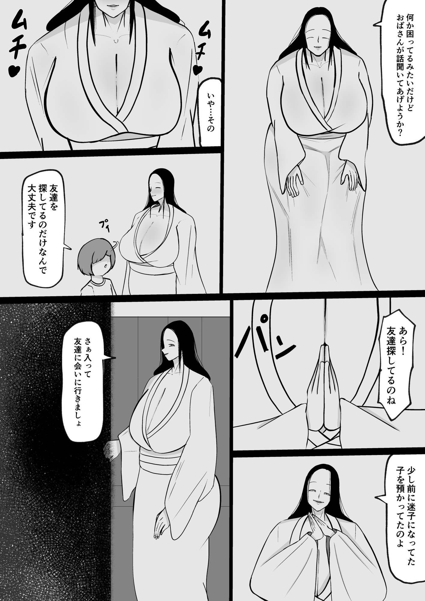 山奥のおばさん