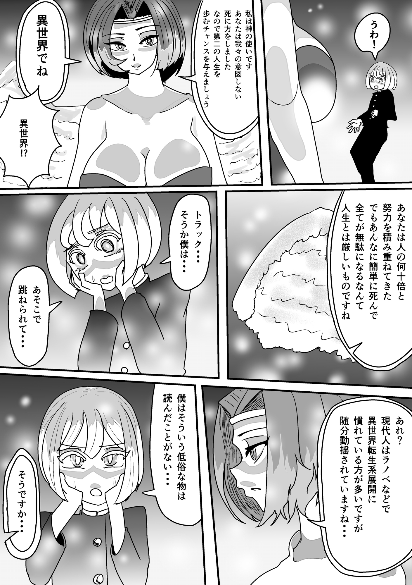 サキュバスキャプティベイト [1話]