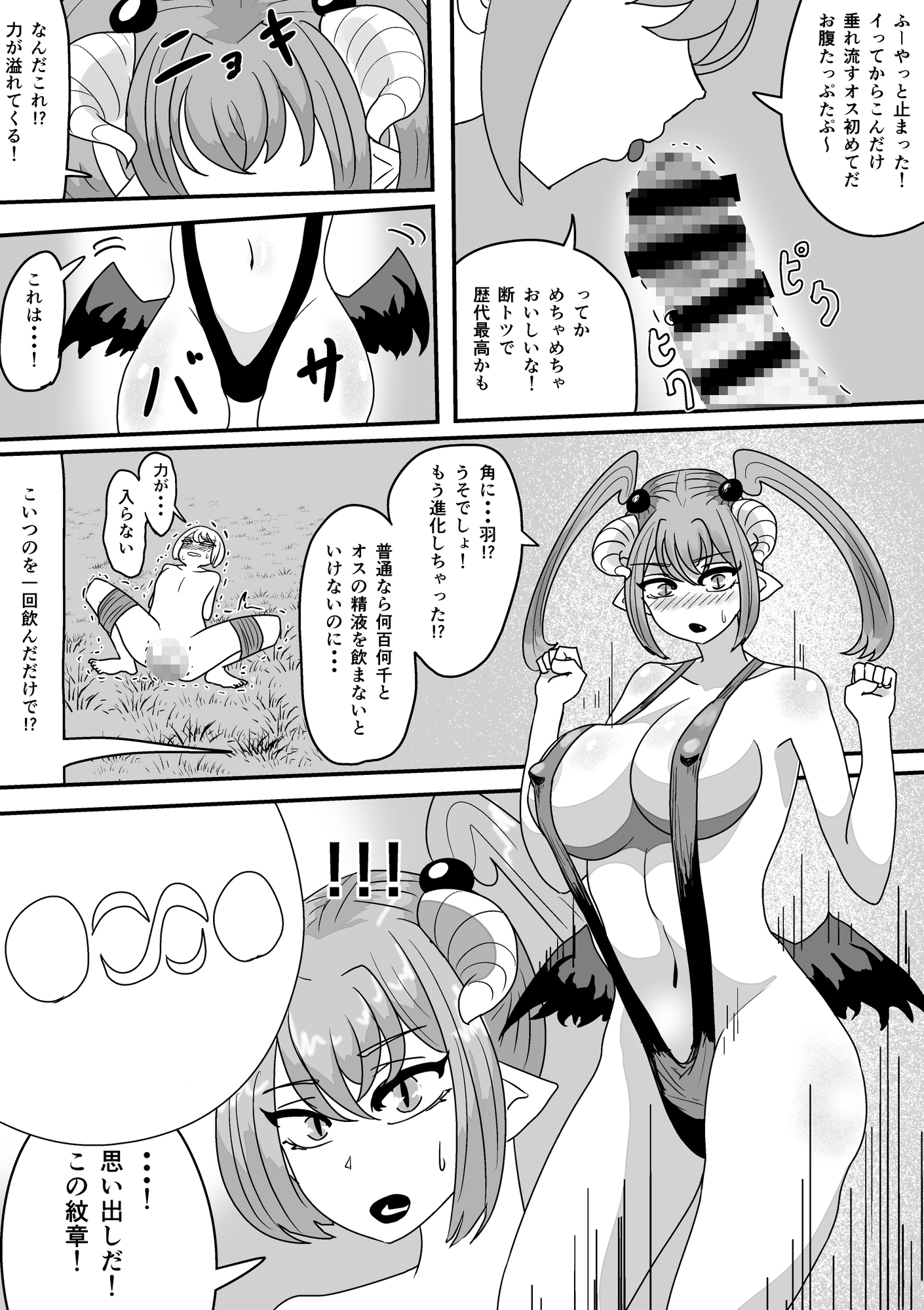 サキュバスキャプティベイト [1話]