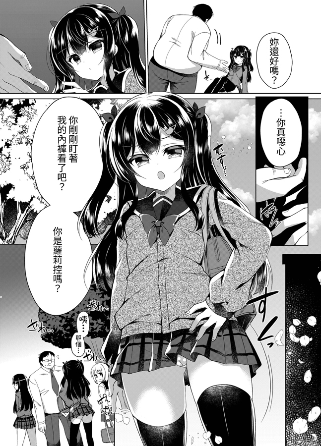 【繁体中文版】生意気メスガキに催眠指導