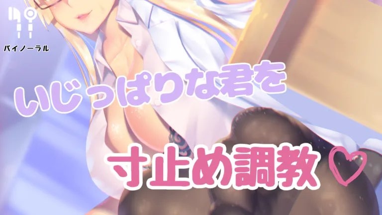 意地っ張りな君にお仕置き