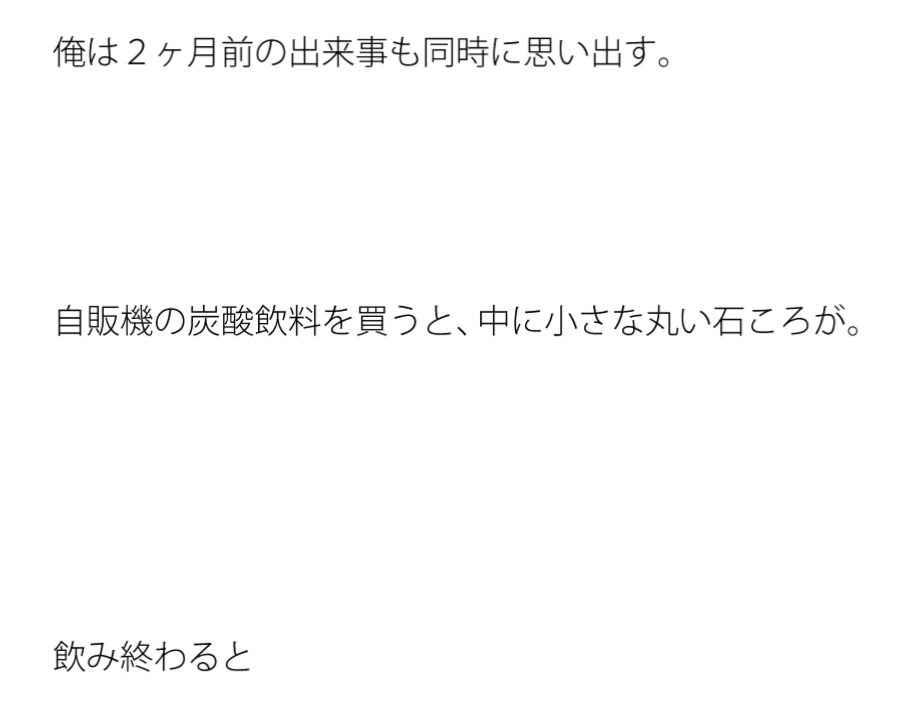 意外な場所で見つけた綺麗な石ころ