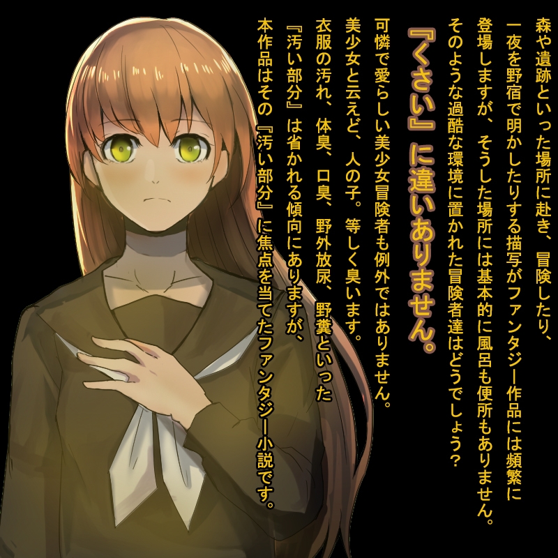 冒険者は臭い ～幼馴染と異世界転移～