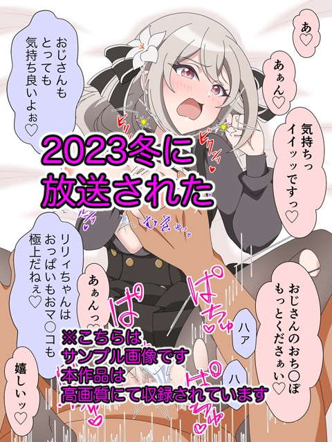 2023冬アニメヒロイン陵辱 追加パック