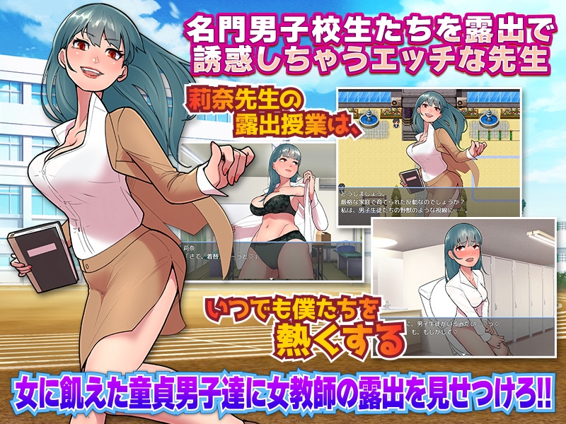 男子校で限界露出する莉奈先生