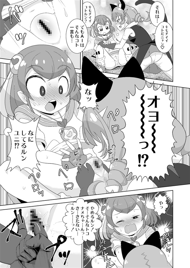 ユニ せっくすをおしえてルン