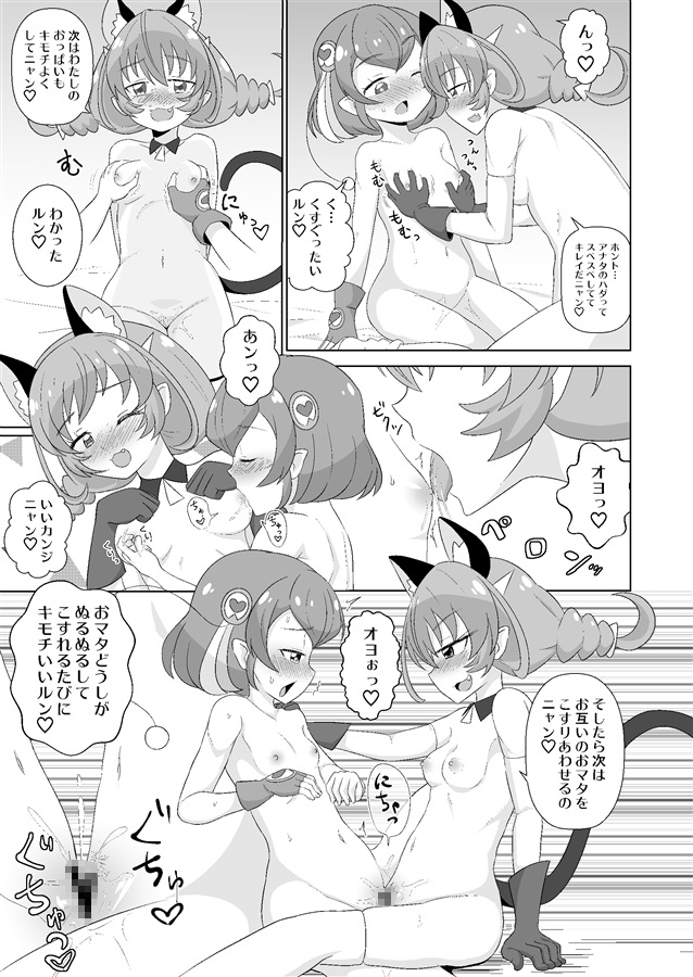ユニ せっくすをおしえてルン