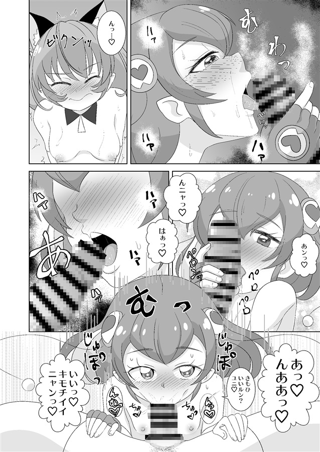 ユニ せっくすをおしえてルン