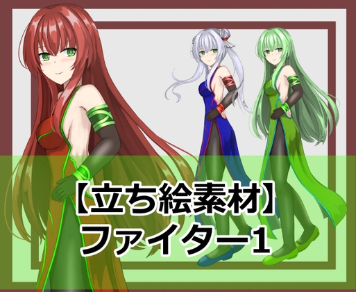 【立ち絵素材】ファイター1