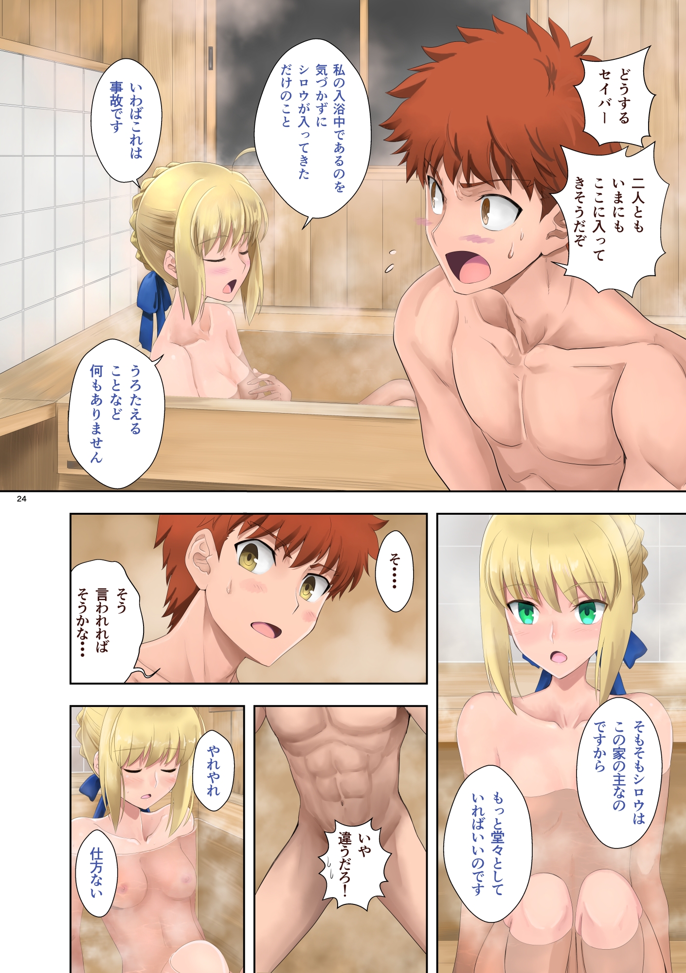 見えてますよセイバーさん