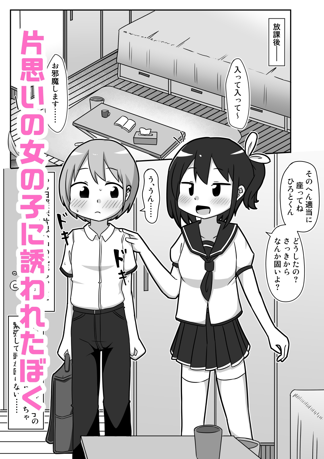 かわビッチ風花ちゃん
