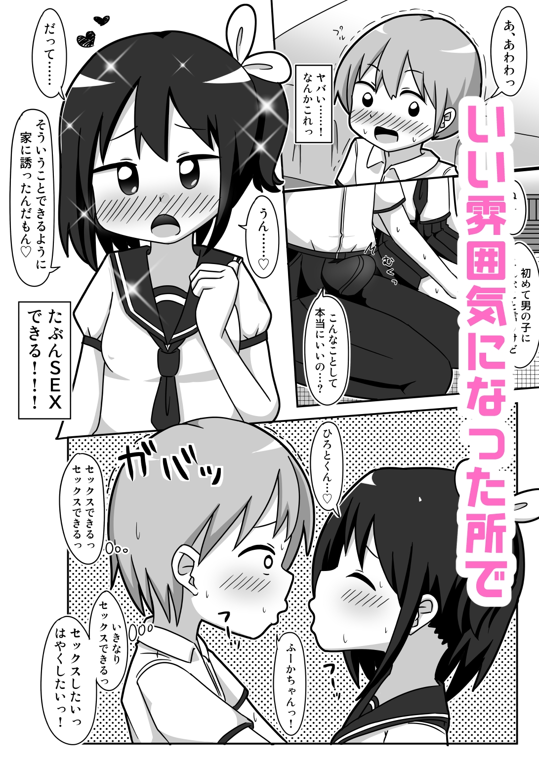 かわビッチ風花ちゃん