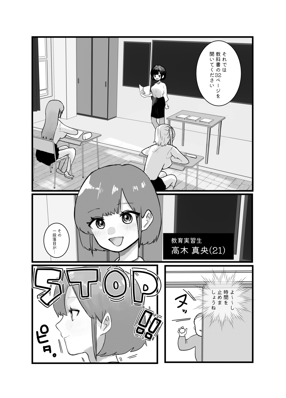 時間よ止まれ!時止めおじさんの子作り計画(3)