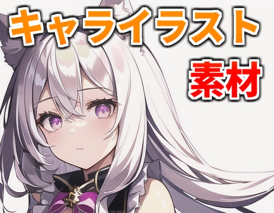 AIキャラ素材集1 猫耳がとてもキュートで美しい白髪の女の子