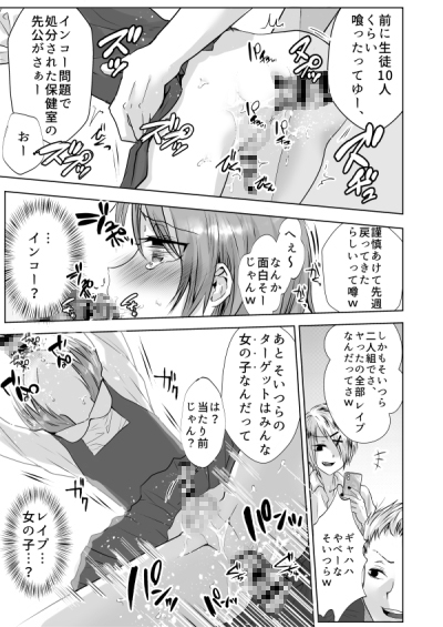 メスイキ!連続快楽…女のコ♂にされちゃう保健室