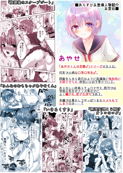 メスイキ!連続快楽…女のコ♂にされちゃう保健室