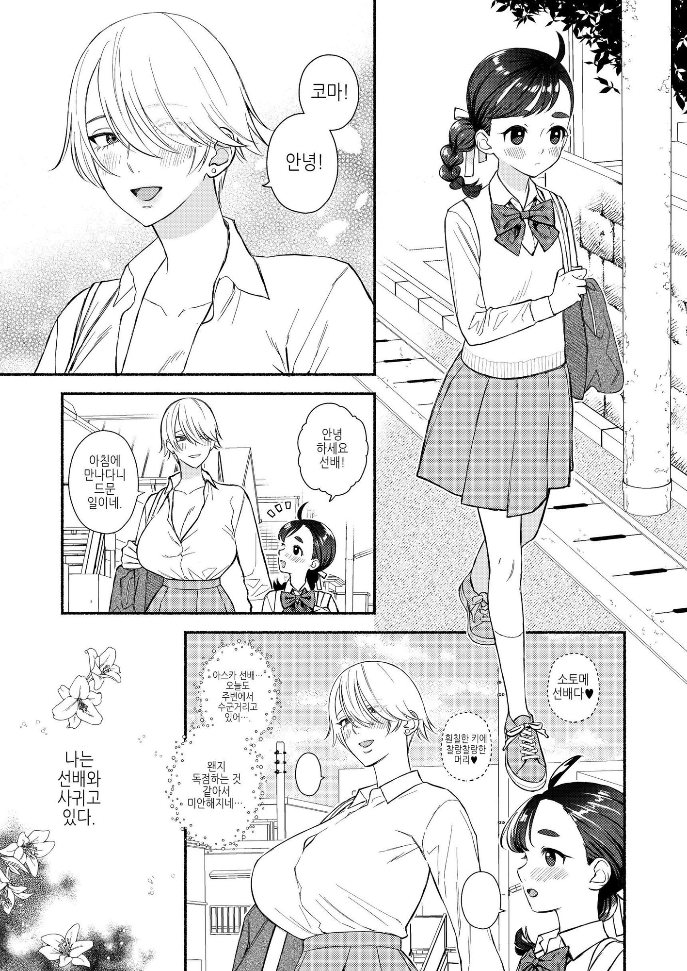 【韓国語版】念願セックスは激しくて