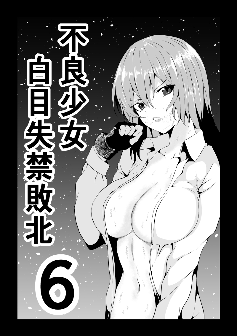 不良少女白目失禁敗北-6- - RJ01039844 - Free Download | Free Download |  HentaiCovid.com | Hentai OVAs - Hentai Games - Hentai CGs - Hentai Mangas -  Hentai Voices