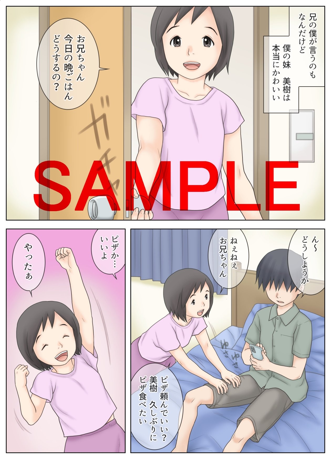 かわいい妹を拘束して目隠しして色々した結果