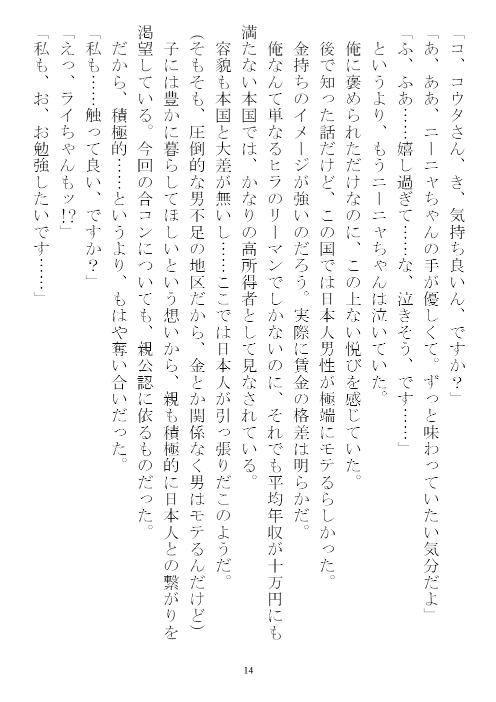 女余りの途上国で合コンに参加したら飢えた子しか来なくて 他