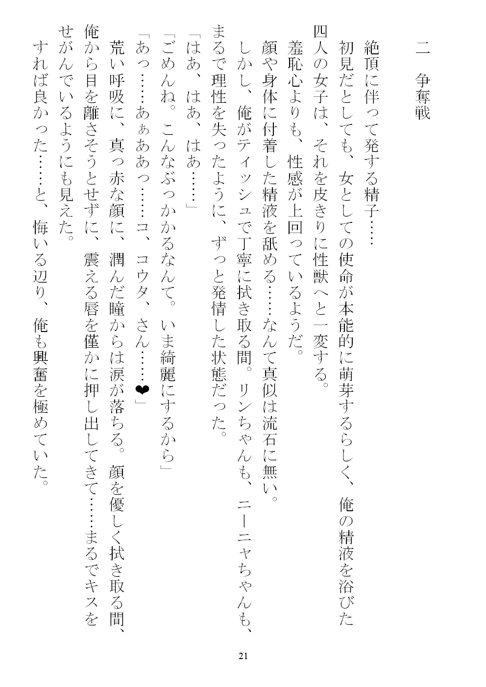 女余りの途上国で合コンに参加したら飢えた子しか来なくて 他