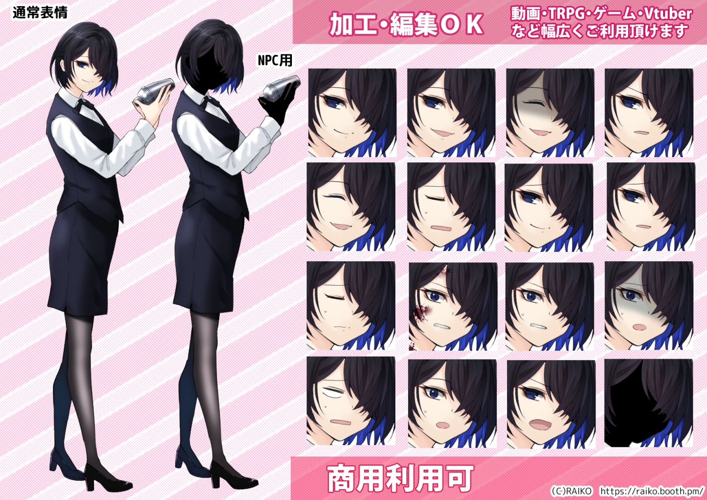 立ち絵素材_バーテンダー風の女性