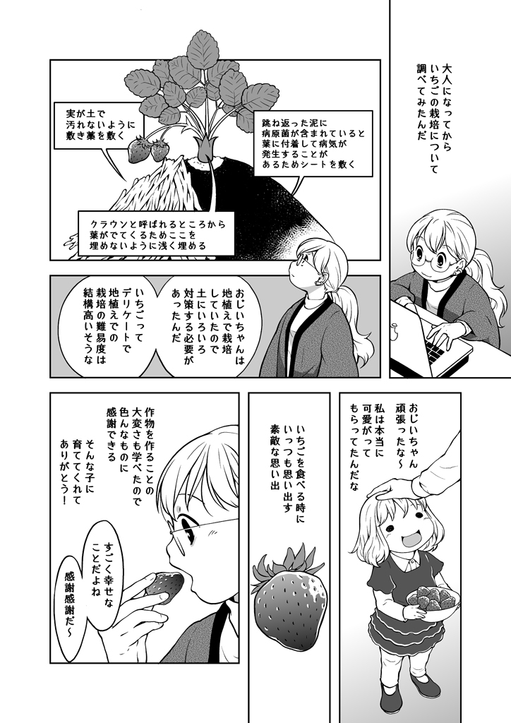 いちご畑でもぐもぐ