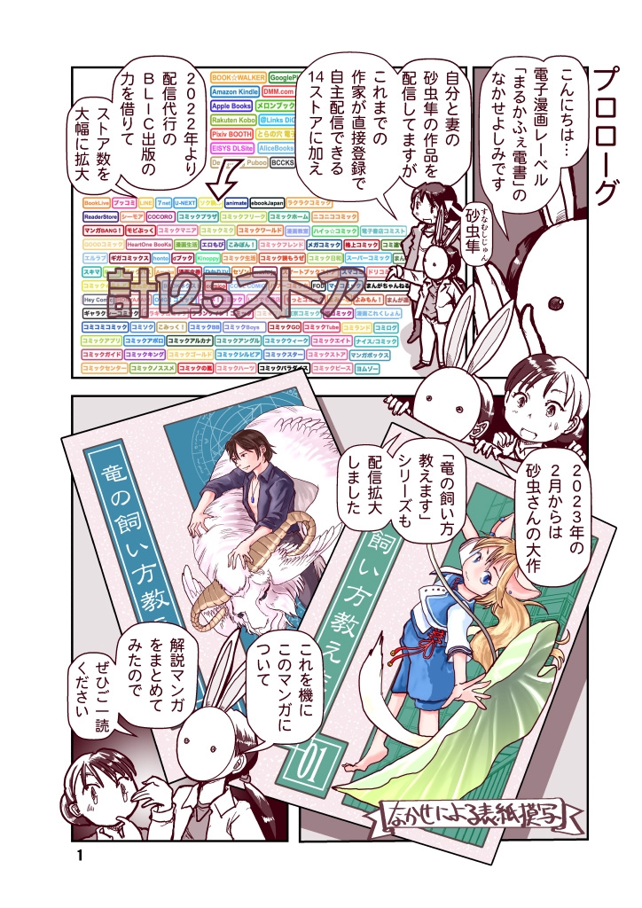 竜飼いの読み方教えます